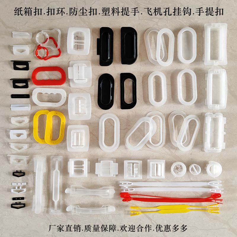 厂家大小四方扣扣环 纸箱盒子防尘扣 电视显示屏展示扣塑料纸箱扣