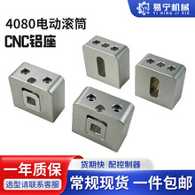 定制4080电动滚筒CNC铝座皮带输送线流水线传送带配件传动铝头尾