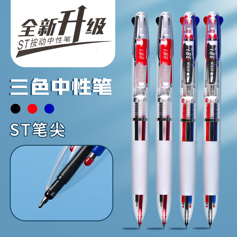 三色中性笔多色合一圆珠笔多功能学生按动笔双色签字笔彩色笔速干