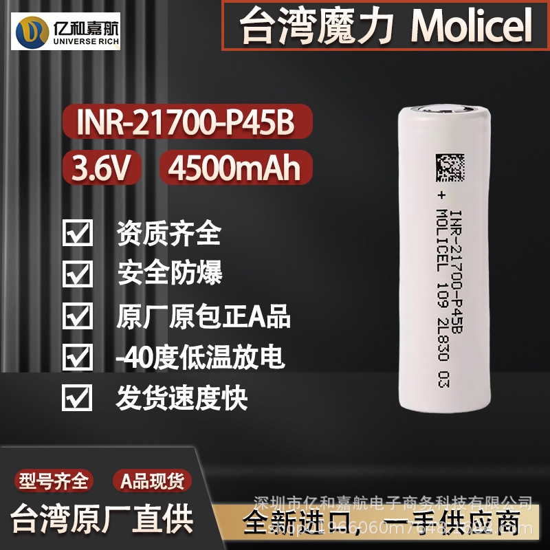 21700 Lithium Battery Taiwan Molicel P45B Brand New Original Factory Rechargeable High Power