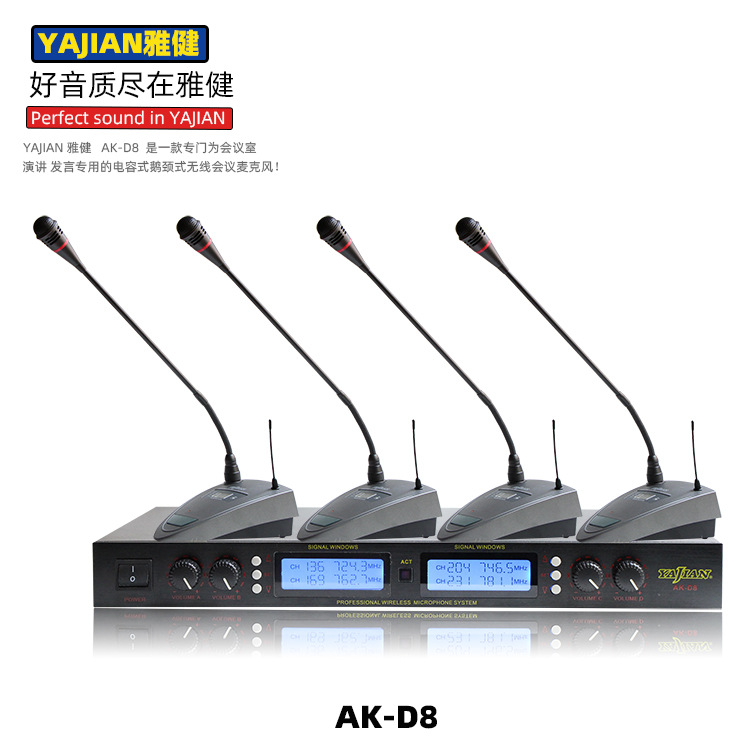 雅健AK-D8会议室专用鹅颈式 无线 一拖四UHF会议麦克风 会议话筒