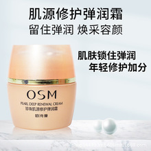 欧诗漫珍珠肌源修护弹润霜滋润紧致锁水保湿淡纹熬夜修护乳液正品