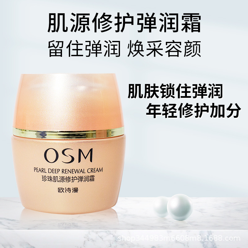 欧诗漫珍珠肌源修护弹润霜滋润紧致锁水保湿淡纹熬夜修护乳液正品
