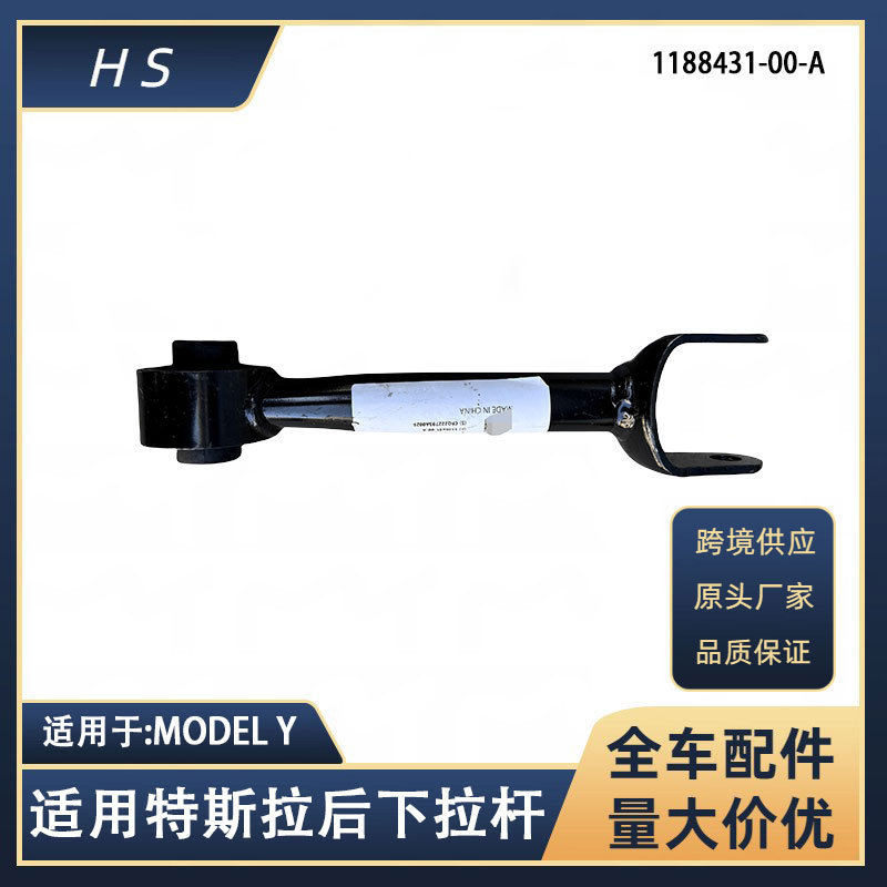Applicable to Tesla car accessories MODELY rear lower swing arm pull rod No. 5 rear pull rod 1188431-00-A