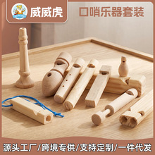威威虎木质儿童吹奏乐器实木多孔口哨笛子奥尔夫早教乐器音乐玩具