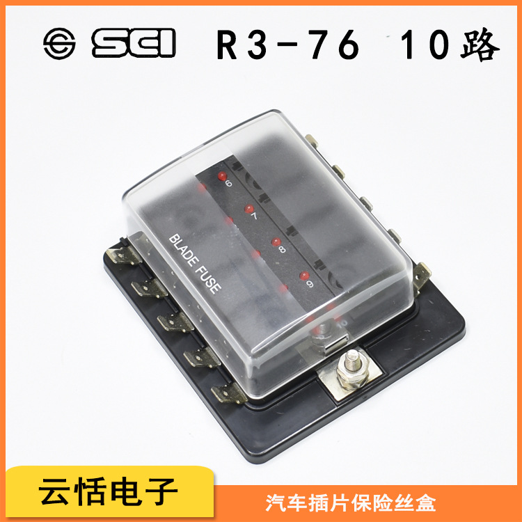 台湾SCI汽车10路中号插片保险丝盒1进10出保险丝座R3-76-0110L