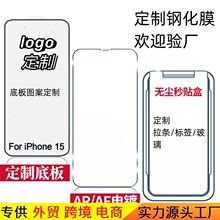 适用于iPhone15钢化膜 苹果iPhone15proMax手机高铝大弧 跨境品质