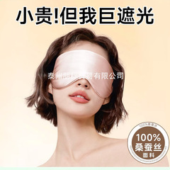 跨境真丝眼罩批发女士睡眠遮光午睡桑蚕丝绸黑色成人护眼睡觉眼罩