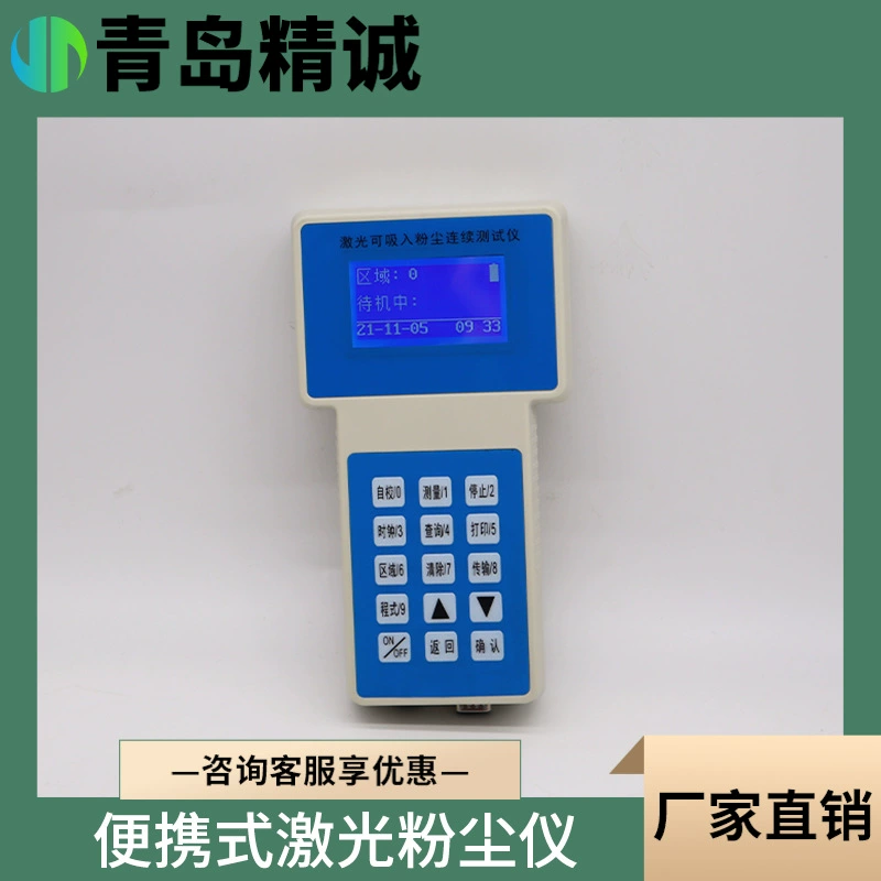 Метр пыли ПМ2.5ПМ10 мастерской тестера портативной ингалябле пыли лазера непрерывный хандхэльд