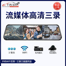 三录行车记录仪三镜头高清免安装流媒体行车记录仪电子后视镜wifi