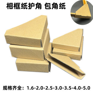 Nail-free Unfolding Corner Protector Photo Frame Corner Protector Picture Frame Corner Wrapping Kraft Paper Corner Protector Corner Wrapping Decorative Painting Edge Wrapping Corner