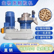 生物质压块机 立式环模颗粒成型设备 颗粒机小型生物质颗粒机