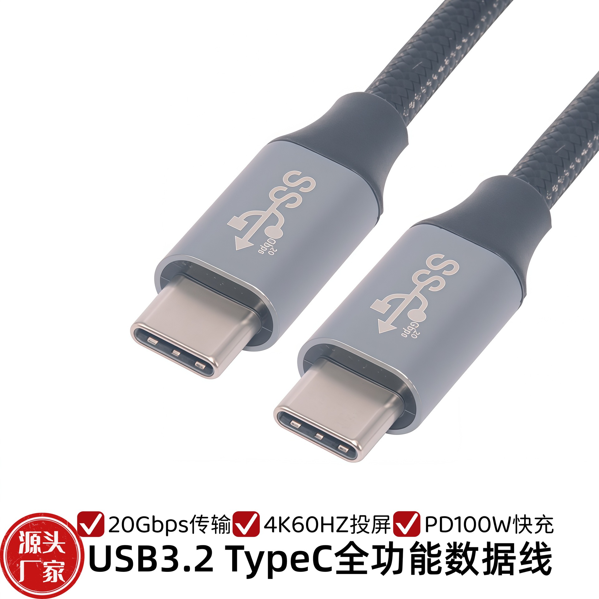 铝壳USB3.2全功能双头typeC数据线 PD100W快充线移动硬盘4K投屏线