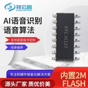 Xiangyunchang Intelligent Offline Voice Ic Chip Motherboard Development Voice Recognition Software Development Can Provide Circuit Diagrams