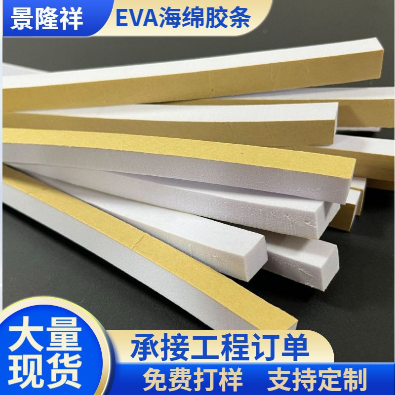 Eva Smart Mirror Sealing Strip, Door and Window Eva Sealing Strip, Strong Self-Adhesive Foam Tape, Eva Strip Manufacturer Wholesale