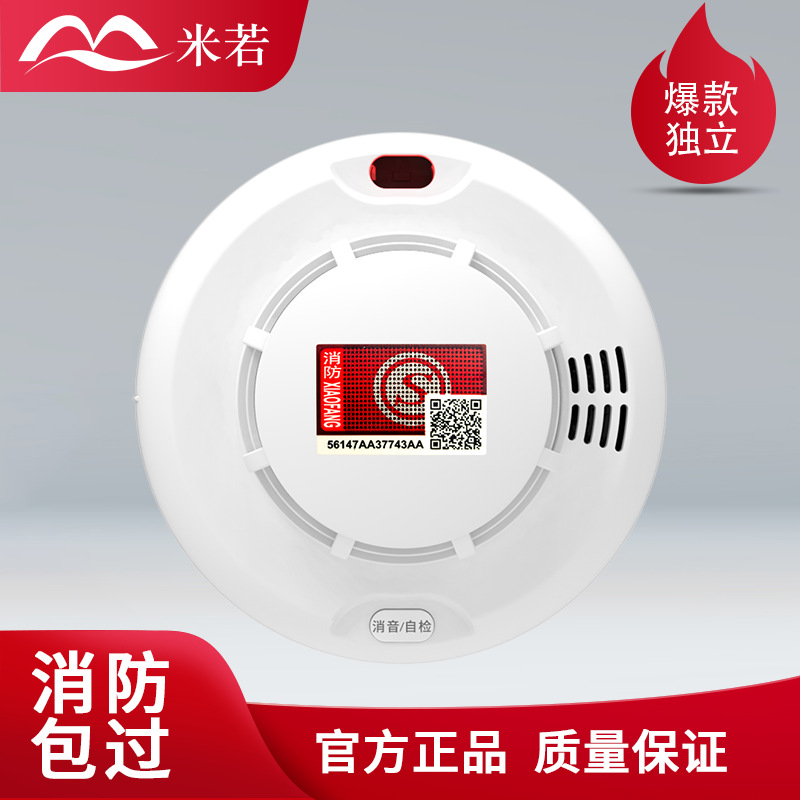 烟感报警器消防烟雾报警独立式烟雾报警器烟感探测器火灾探测器