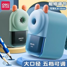 得力0642S大口径卷笔刀可调粗细学生特粗洞洞铅笔刀大三角削笔机