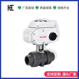 电动UPVC双由令球阀Q921S-10开关型耐酸碱塑料电动阀DN15-100定制