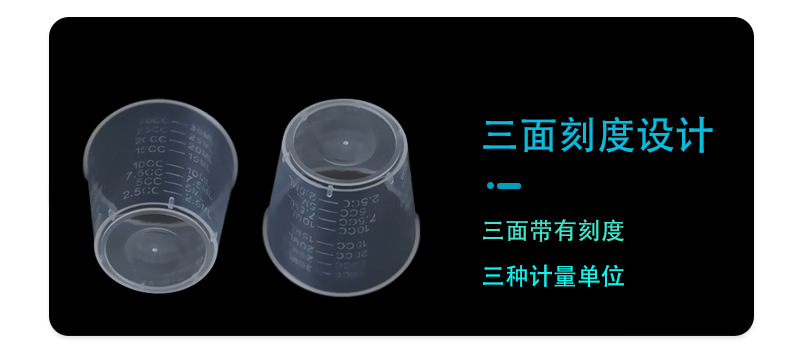 工厂批发一次性全新塑料高透明锥形加厚喝药杯优级品三面刻度量杯
