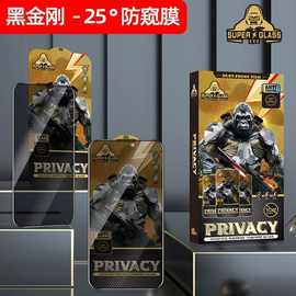 黑金刚ESD防尘适用苹果15Pro/iPhone 16 防窥大弧高清钢化保护膜
