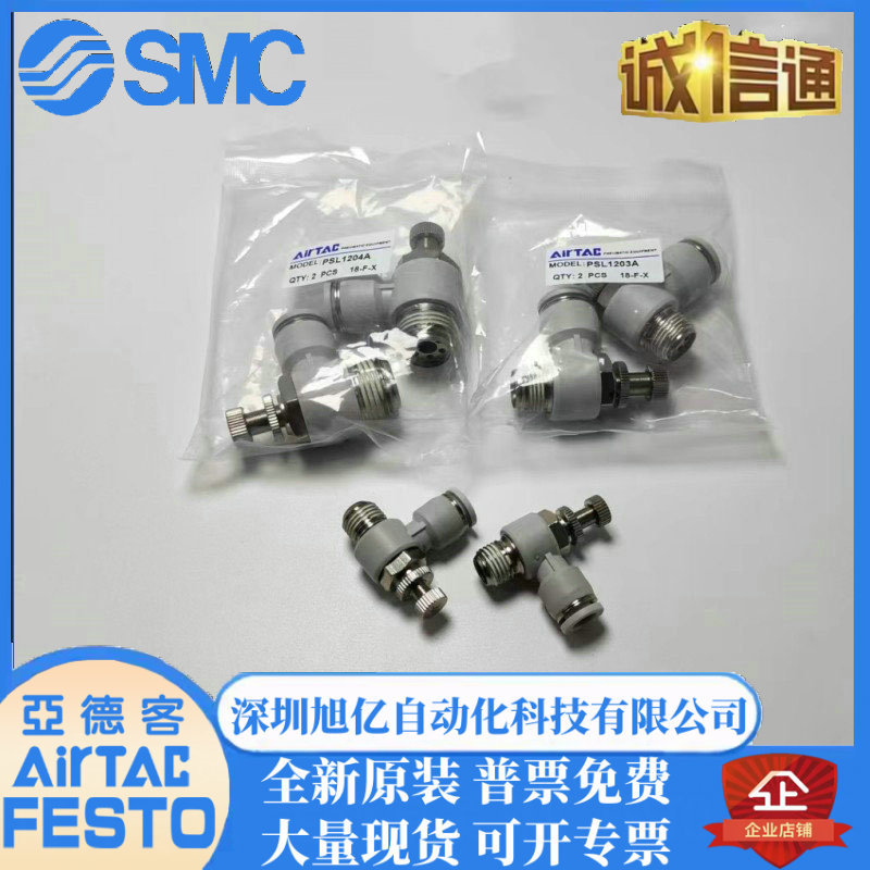 AirTac亚德客接头调速阀PSL6M5A PSL4M5A PSL601A PSL801A节流阀