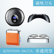 双头磁吸电动剃须刀独立刀头飞碟行李箱刮胡刀配件可拆卸水洗