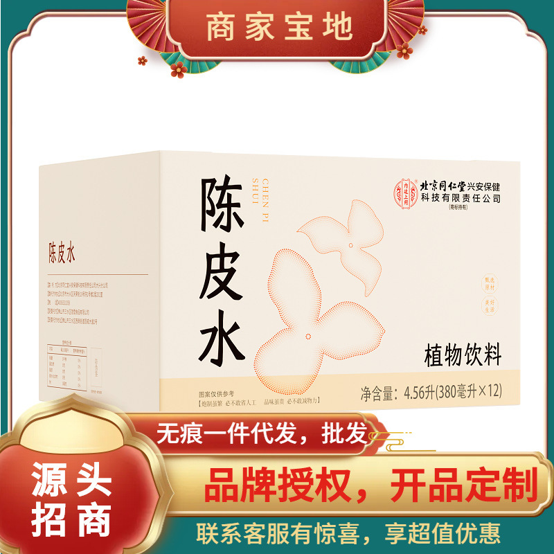 礼品渠道专供 北同内廷上用陈皮水植物饮料4.56升（380毫升×12）