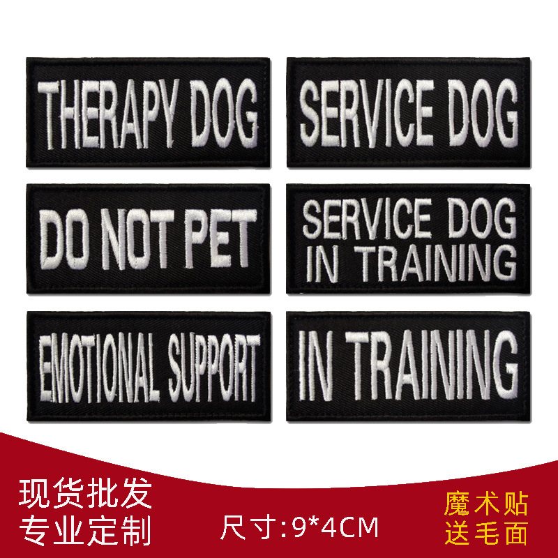 外贸现货 刺绣魔术贴宠物狗背带贴章服务犬 DO NOT PET工作犬布贴