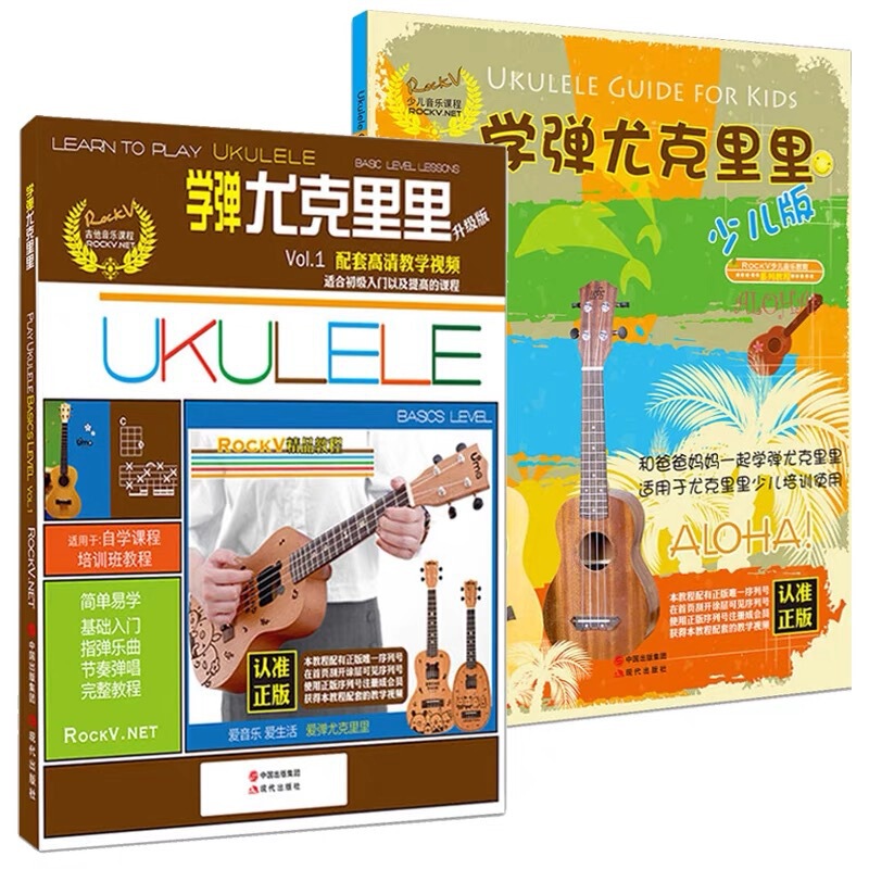 Learn to Play Ukulele Kidsren's Version + Upgraded Version Beginner's Ukulele Self-Study Introductory Textbook Small Guitar Teaching