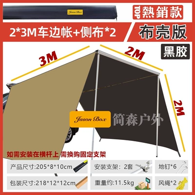 Off-Road Sunshade Camping Room Car-Mounted – Avtomobil yan çətirləri - black-tape-shell-23-car-side-tent-side-cloth2-default-item