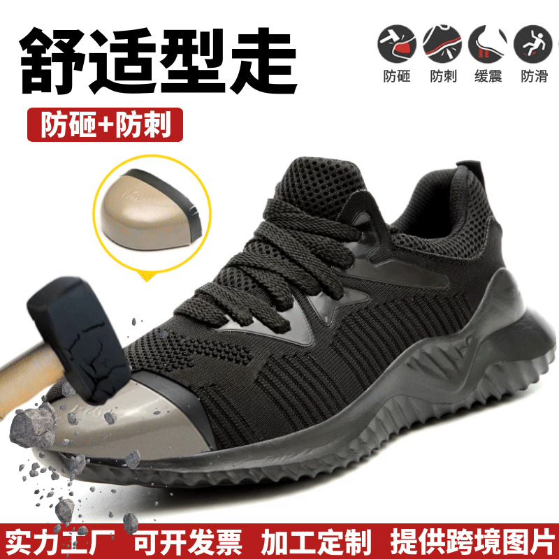 钢头防砸劳保鞋飞织大码透气安全防护工作劳保鞋跨境safety shoes