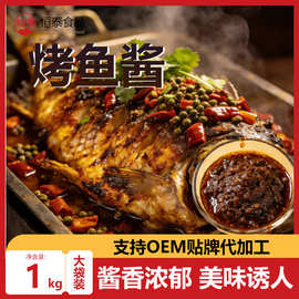 烤鱼酱饭店餐饮店烤鱼调味酱纸包鱼底料多种口味批发烤鱼酱
