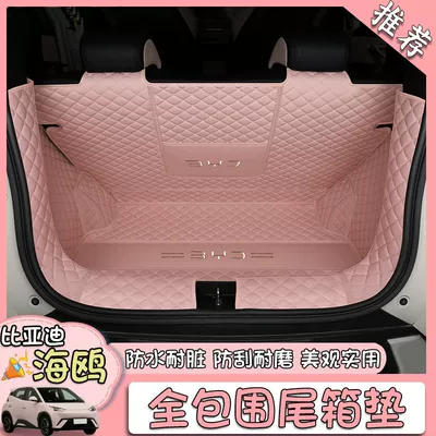 Trunk Mat, Trunk Mat Enclosing Seagull