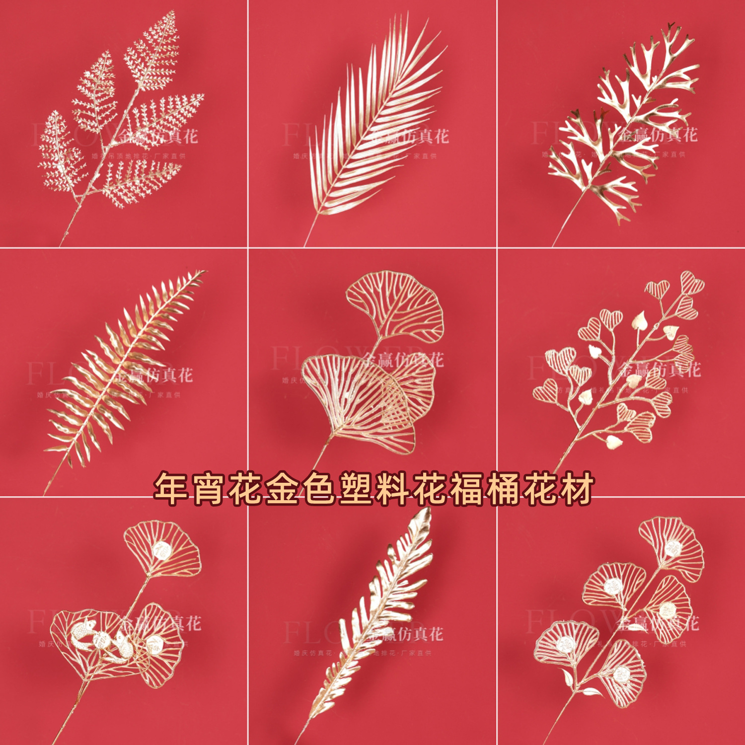 新年金色系仿真花福桶插花小支木绣球金色银杏叶尤加利金色仿真花