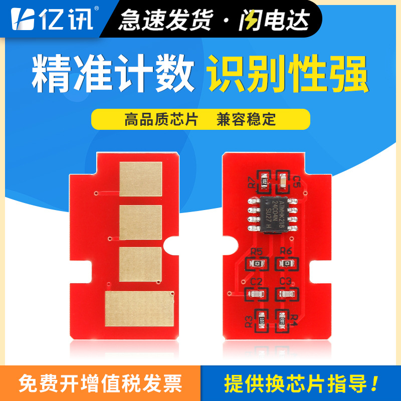 适用三星1043芯片 ML-1666 1676 3200 1861 SCX-3201g 硒鼓芯片