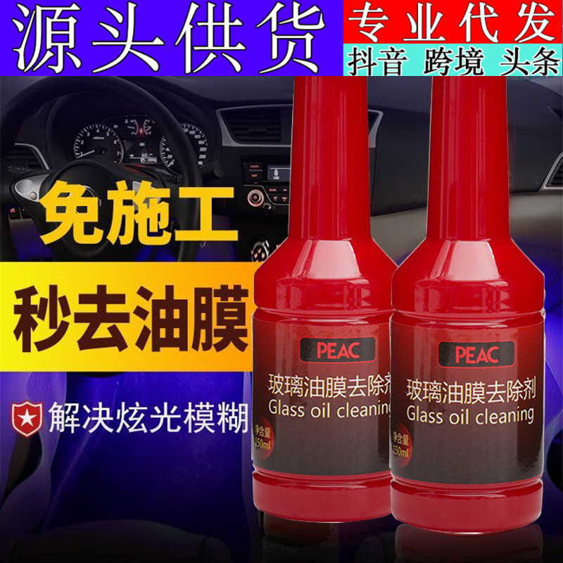 Oil film remover front windshield cleaning degreaser car cleaning black technology car supplies car window oil removal bun Oil film remover front windshield cleaning degreaser car cleaning black technology car supplies car window oil removal bun