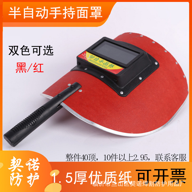 纸质电焊面罩钢纸铝包边半自动电焊帽防护双层镜片焊接防紫外线