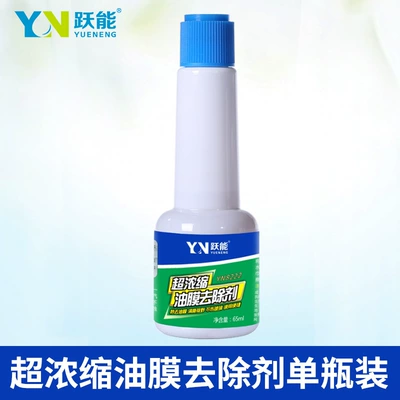 A generation of car glass oil film remover glass cleaning strong decontamination heavy oil film cleaning agent water (Glass agent) - single-bottle-oil-film-remover