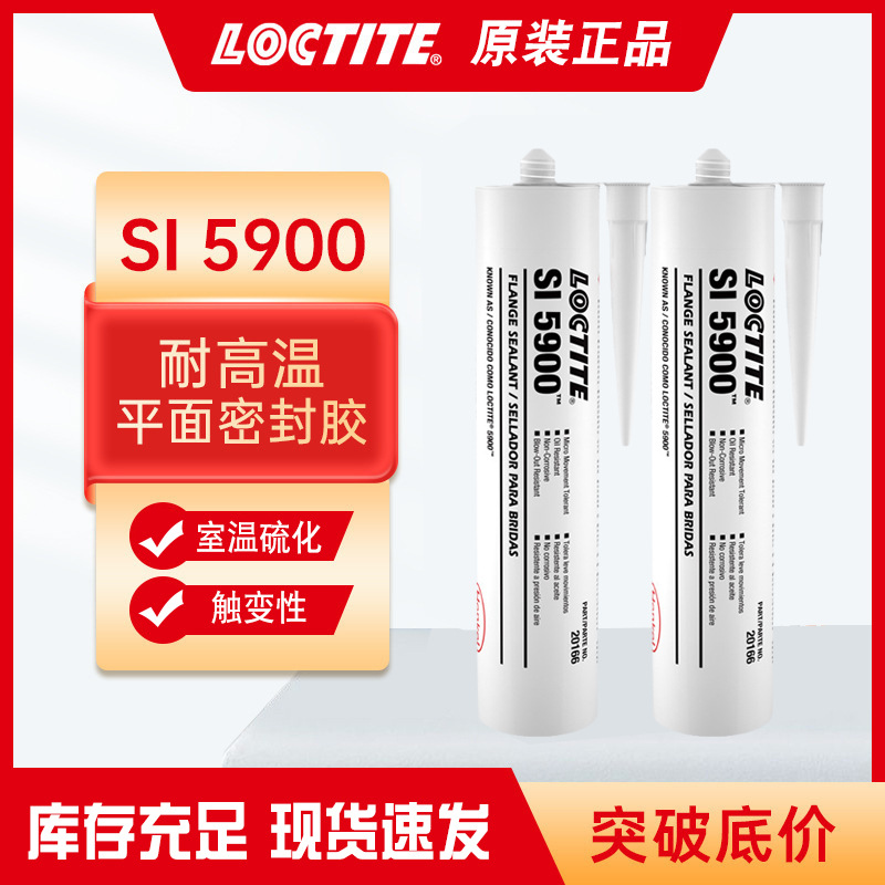 乐泰SI5900平面密封胶水 耐机油耐高温密封剂 法兰阀门水泵硅橡胶