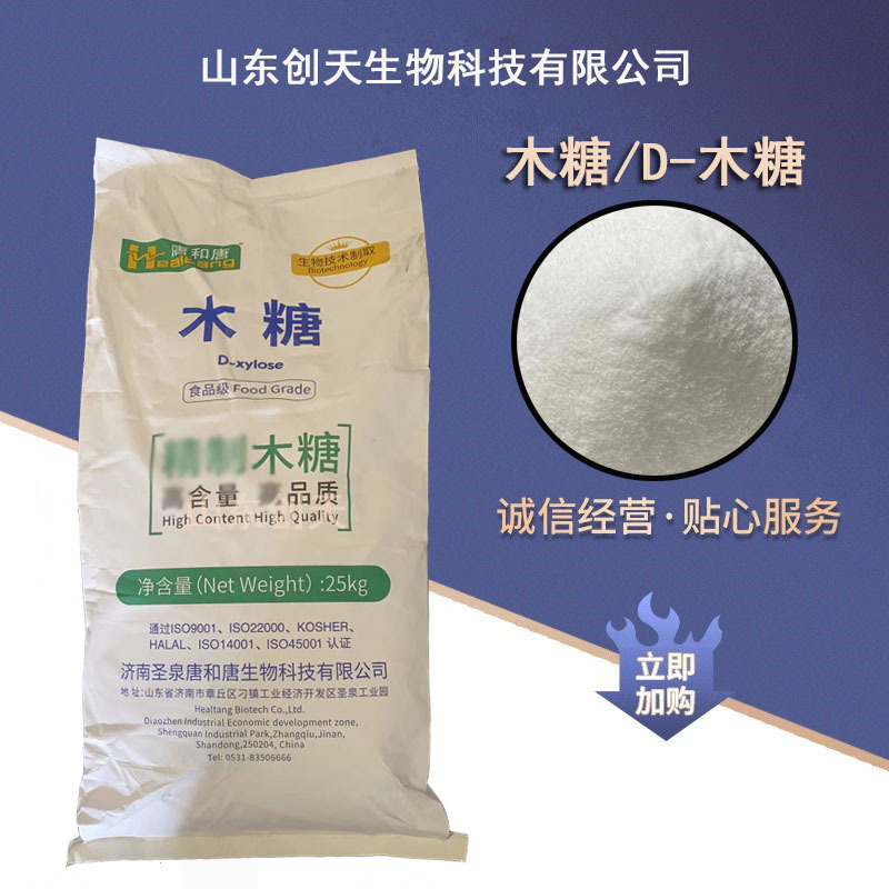 供应食品级木糖 D-木糖 各种甜味剂d-木糖
