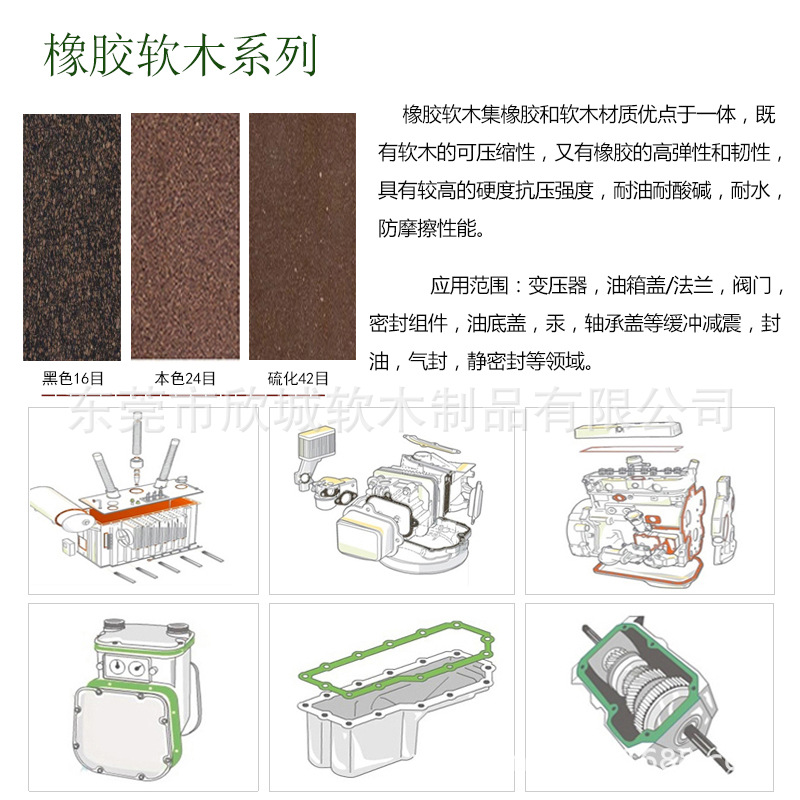 橡胶软木2.jpg