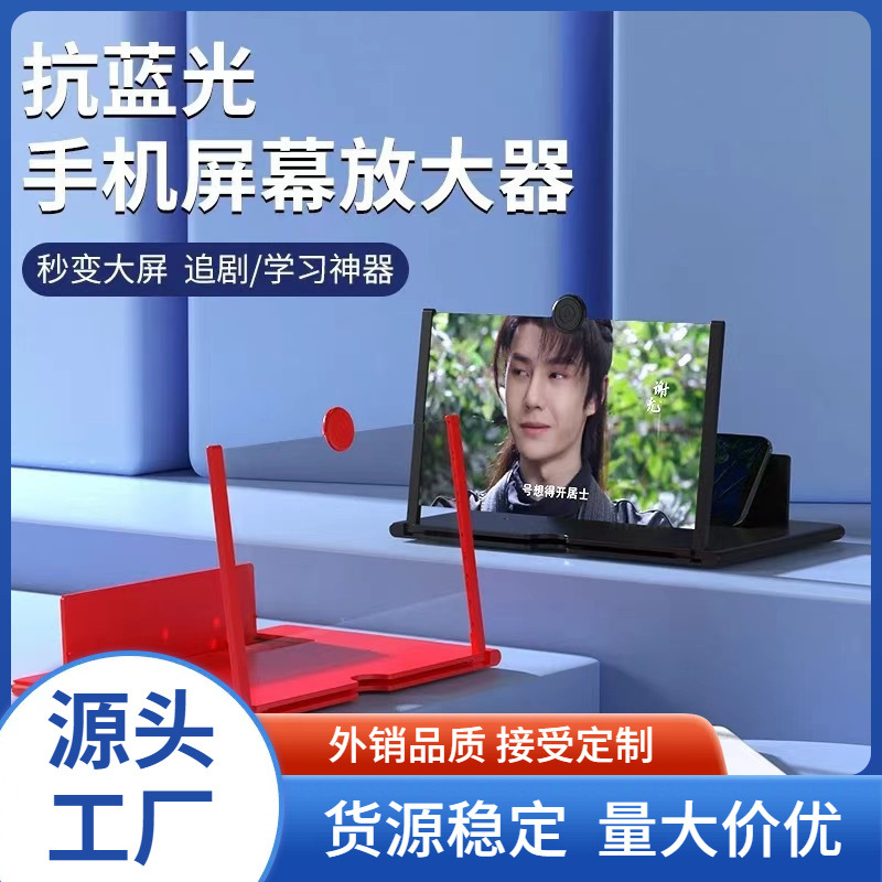 Explosive Pull-out Universal Mobile Phone Amplifier Ultra HD Screen Magnifier Anti-blue Light Eye Protection Desktop Stand