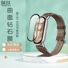 适用小米手环9/10曲面3D全屏复合材料软膜 小米手环9高清水凝贴膜