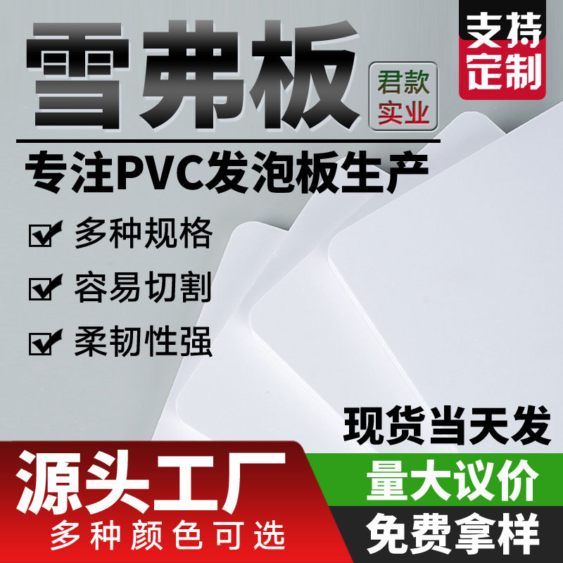 PVC建筑模板沙盘模型板材手工diy材料PVC发泡雪弗板定制厂家整板
