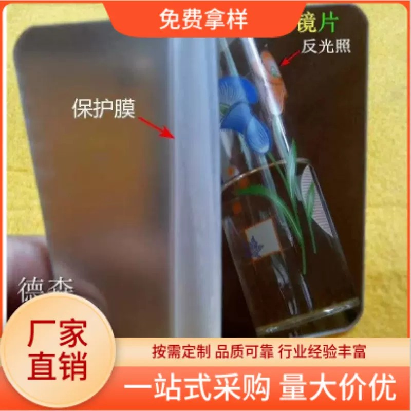 电镀镜PET镜片化妆镜PC单双面镜PC塑料片亚克力PVC半透明片玩具镜