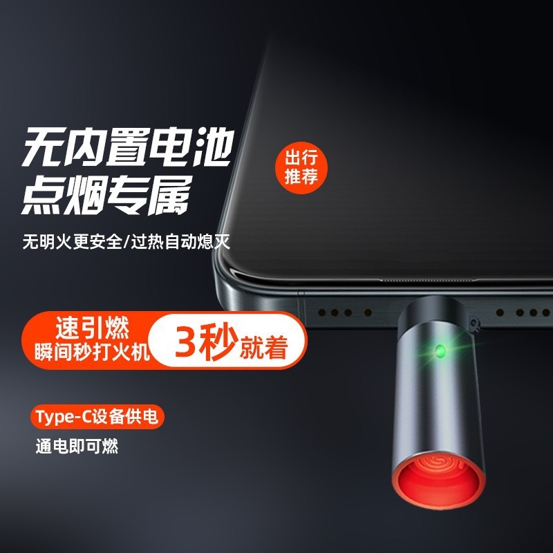 迷你点烟器TYPE-C口便携式低耗打火机防风节能户外点烟器车载批发|undefined