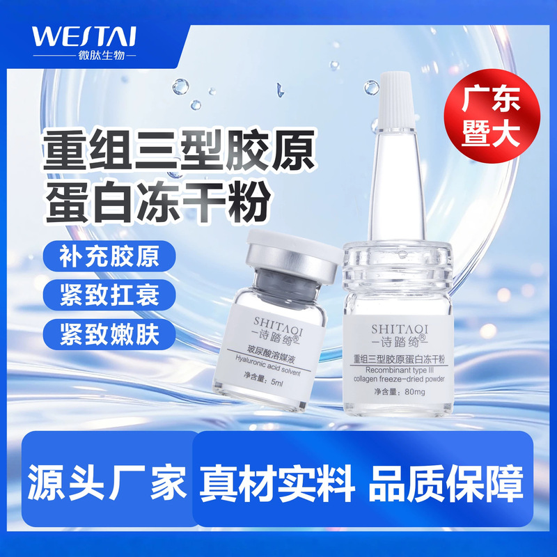 Recombinant Type Iii Human Collagen Freeze-Dried Powder, Sterile, Anti-Wrinkle, Anti-Aging, Repair and Firming, Exclusively for Beauty Salons