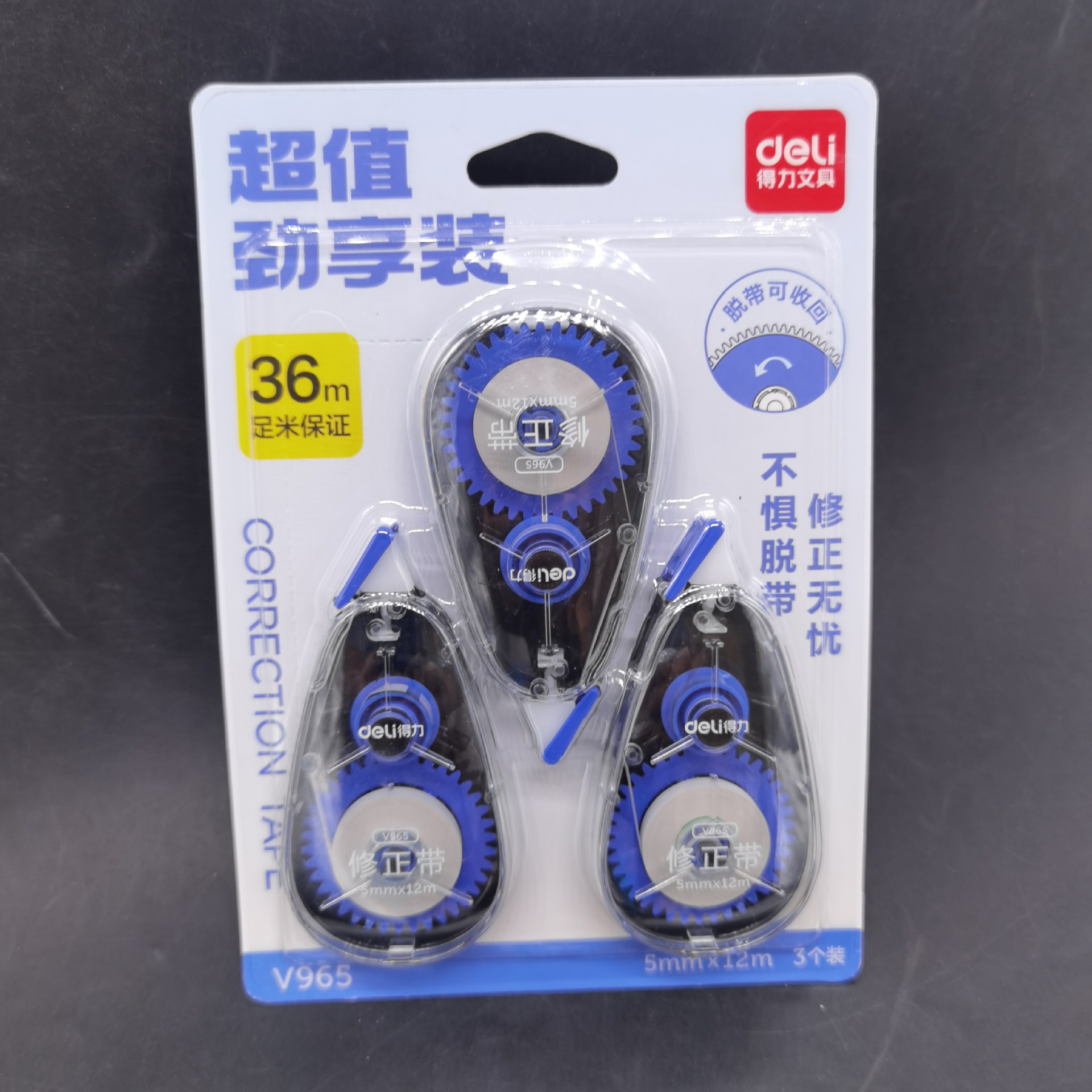 品牌V965修正带组合套装36m耐摔学生文具