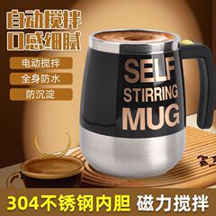 電気全自動ミキシングコーヒーカップ磁化充電インターネット有名人ポータブル磁気怠惰な自動回転ウォーターカップ