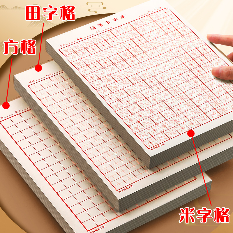 Mi Zi Ge Tian Zi Ge practice book hard pen calligraphy paper for adults to practice writing paper for competition works